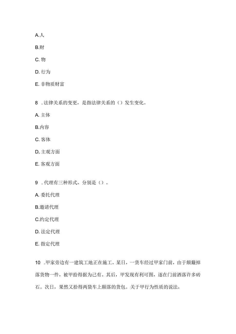 2023电大工程合同管理课程形考作业1.docx_第3页