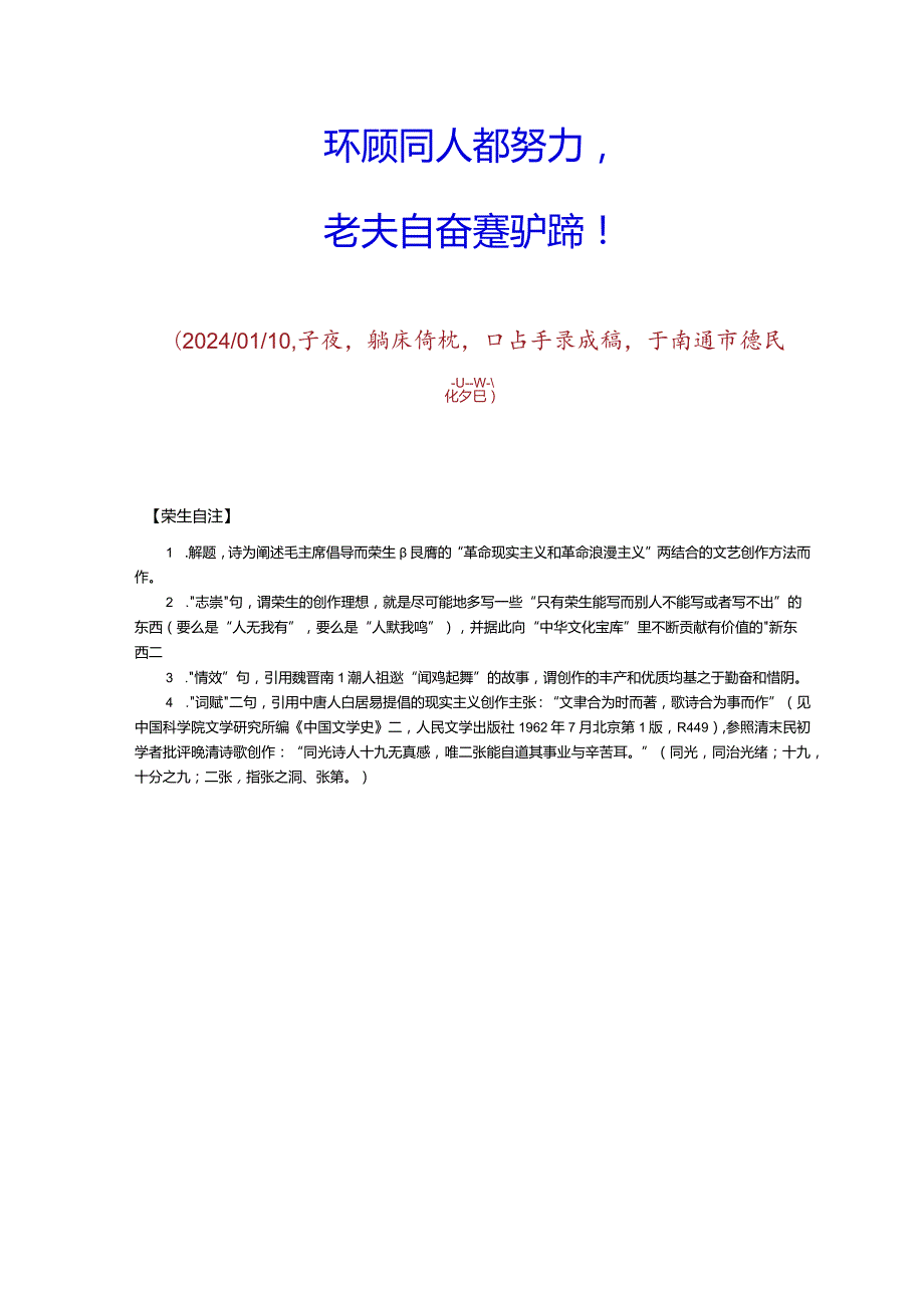 奋斗一星期从手机记事本“移植”9月6号以来4个月电子日记并110篇诗文到电脑文件夹工程竣工感慨有吟.docx_第2页