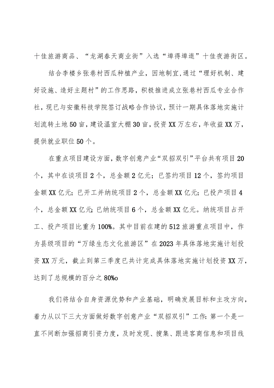 区文化和旅游局2023年工作总结及2024年工作计划.docx_第2页