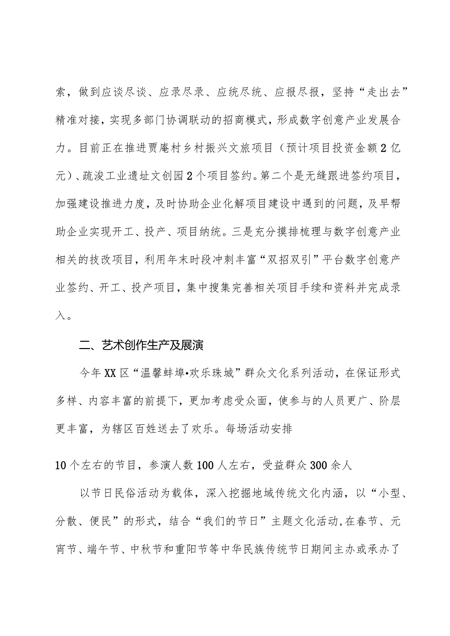 区文化和旅游局2023年工作总结及2024年工作计划.docx_第3页