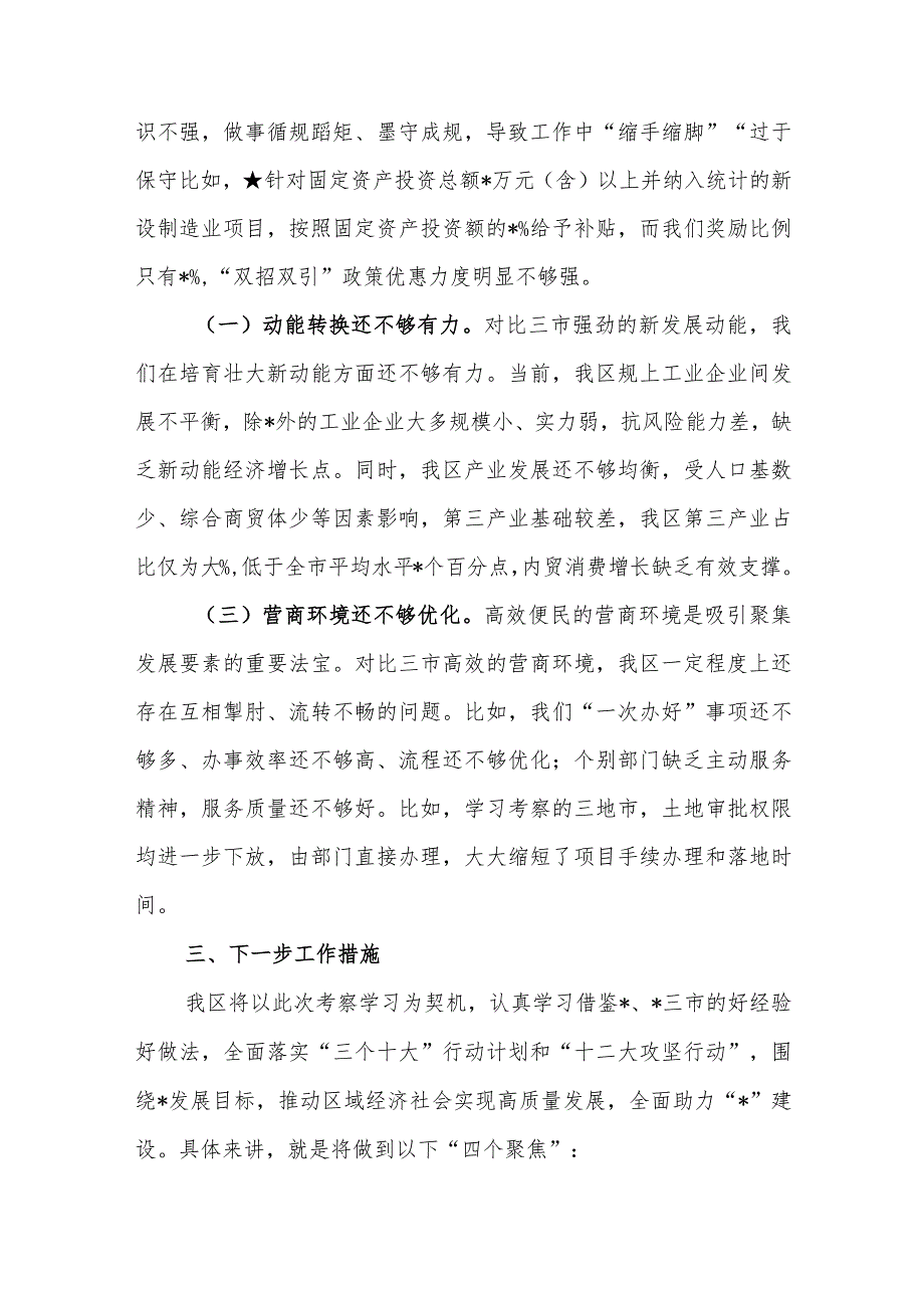 领导干部外出学习心得体会（赴外地考察学习感悟）范文3篇.docx_第3页