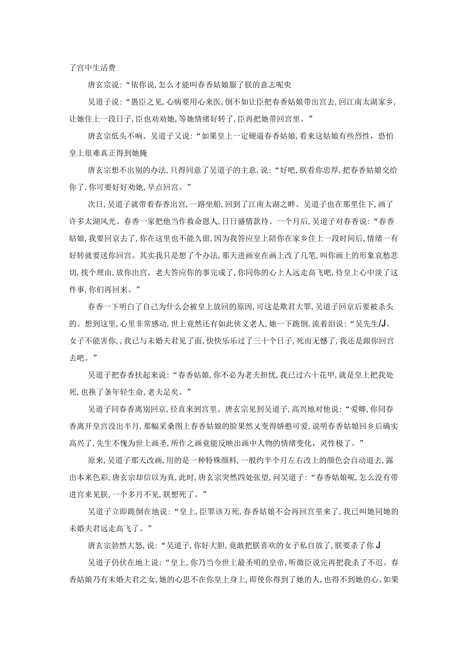 吴道子改画救宫女.docx_第3页