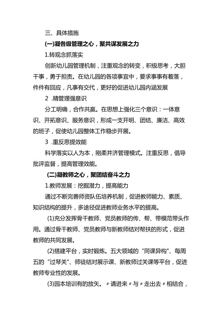 城南区2023至2024北街幼儿园春季计划行事历.docx_第2页