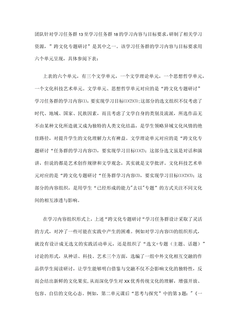 换一个角度理解这个世界（二）公开课教案教学设计课件资料.docx_第3页