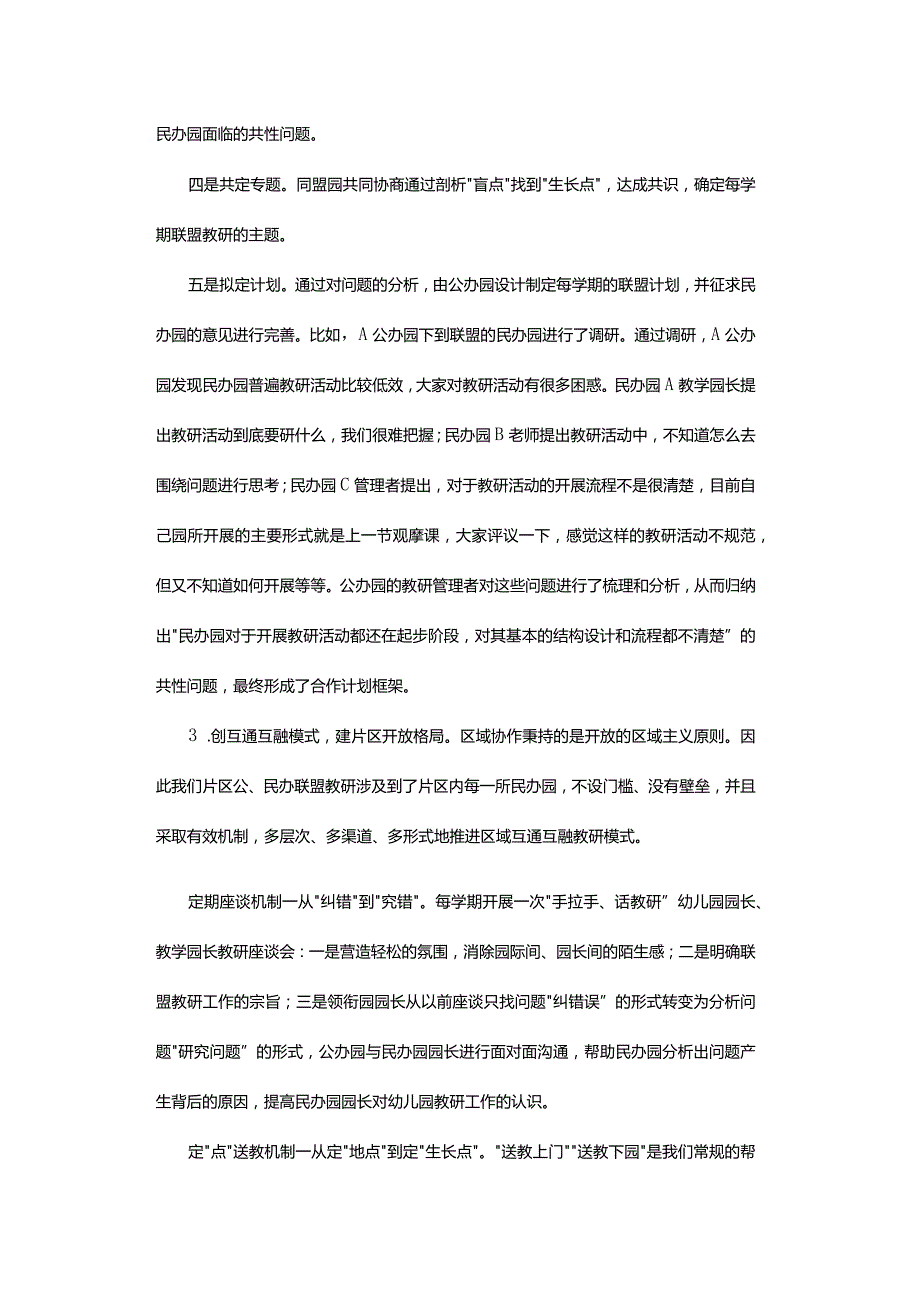 区域学前教研机制建设的实践研究.docx_第3页