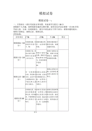 学前儿童行为观察模拟试卷ABCD附答案.docx