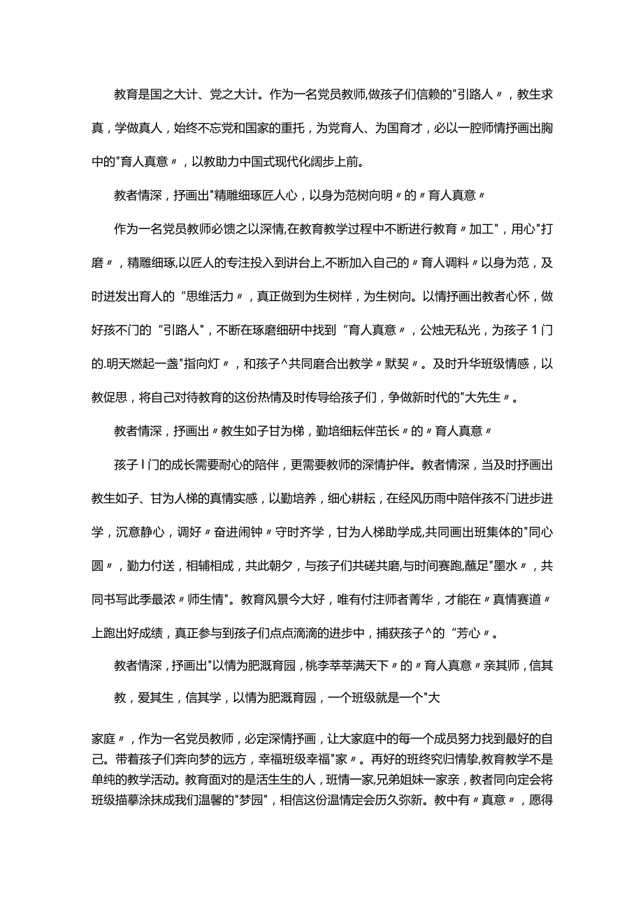 弘扬教育家精神学习心得.docx_第2页