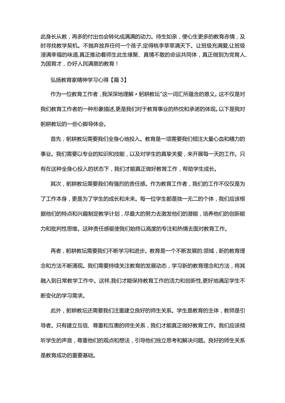 弘扬教育家精神学习心得.docx_第3页