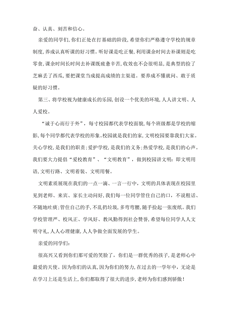 开学典礼老师代表演讲稿小学.docx_第2页