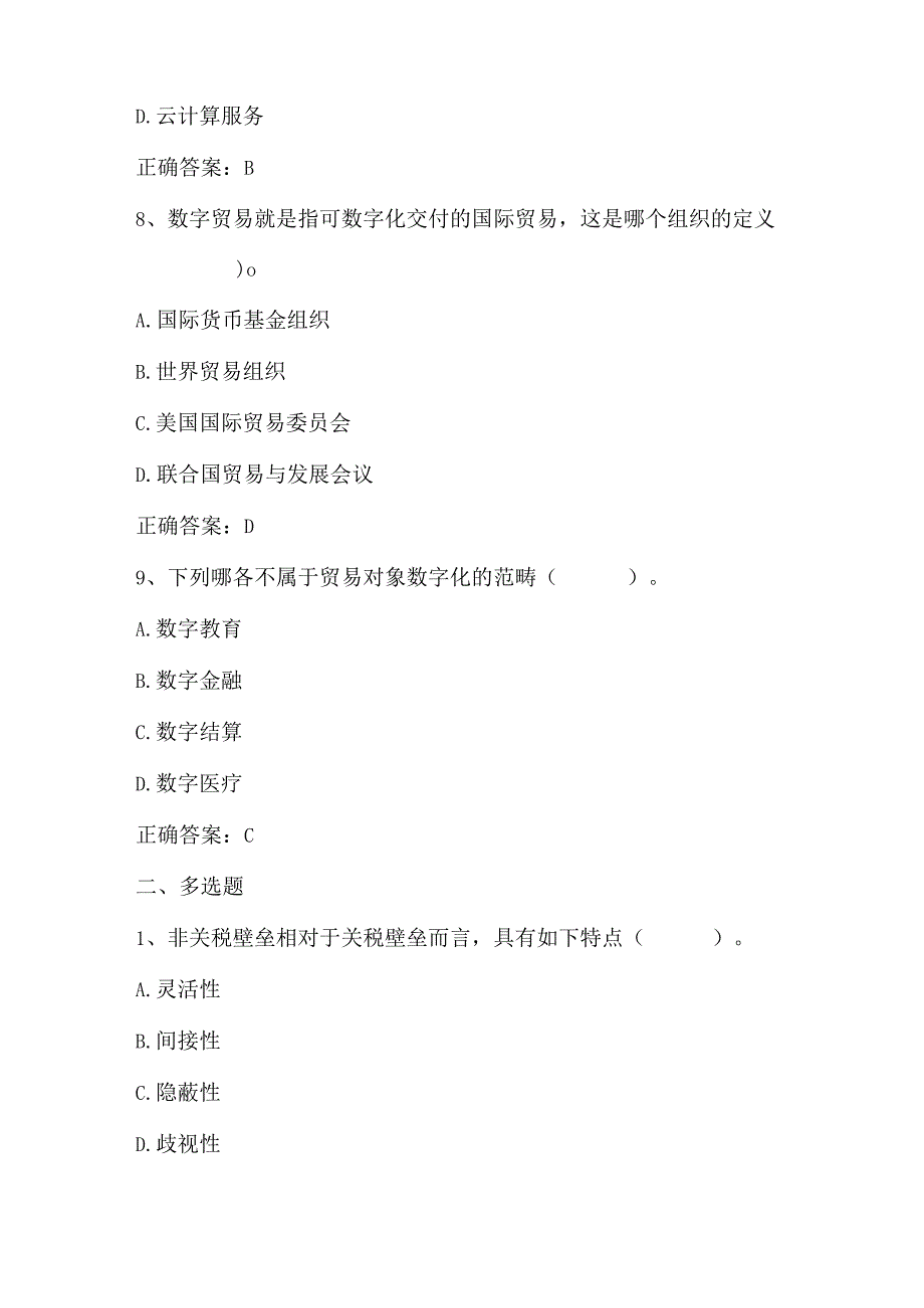 国际贸易学期末复习题3及答案.docx_第3页