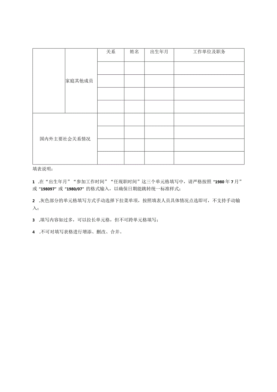 广西无党派人士数据库信息导入表.docx_第3页