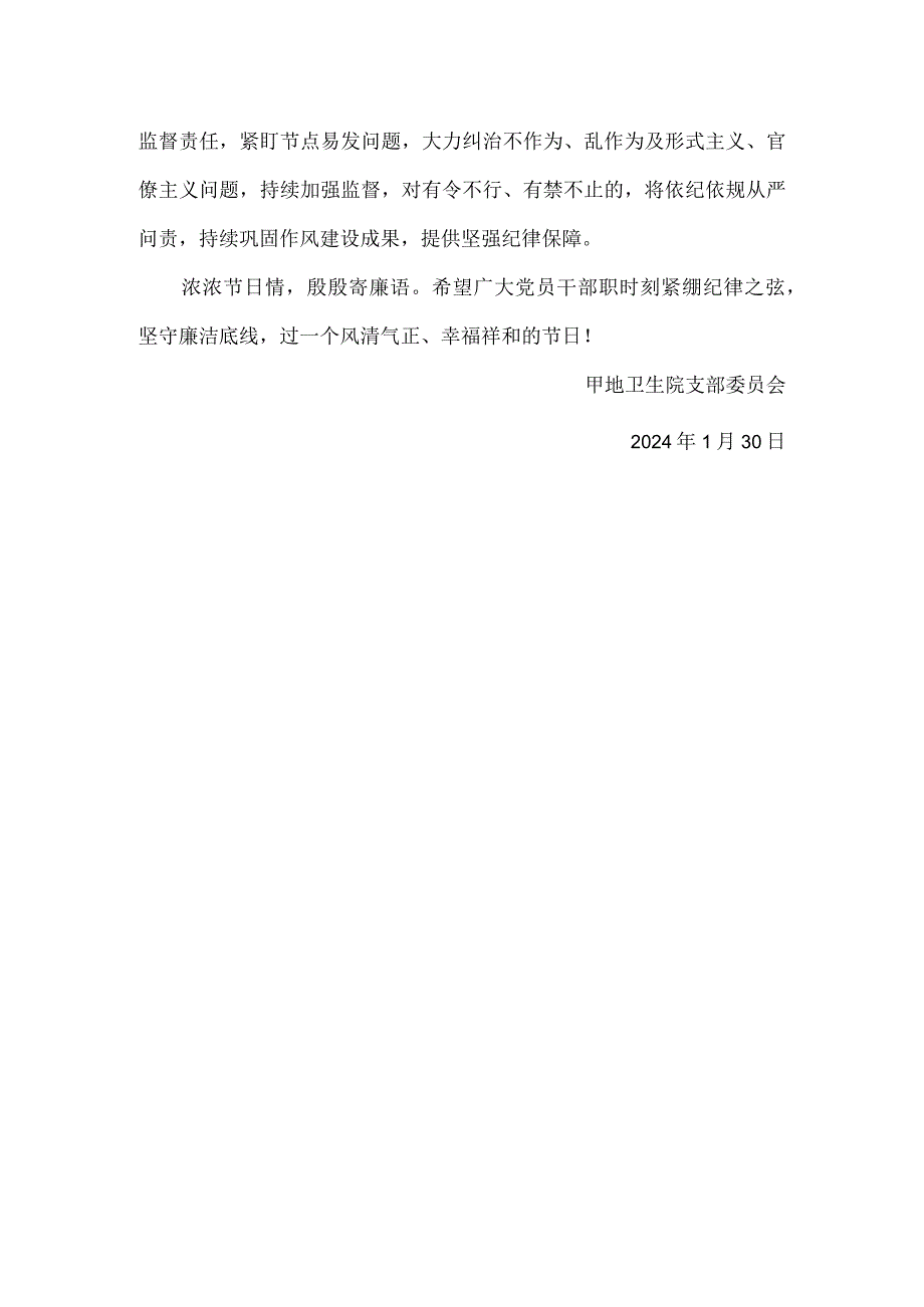 医院卫生院春节节前廉洁提醒函.docx_第2页