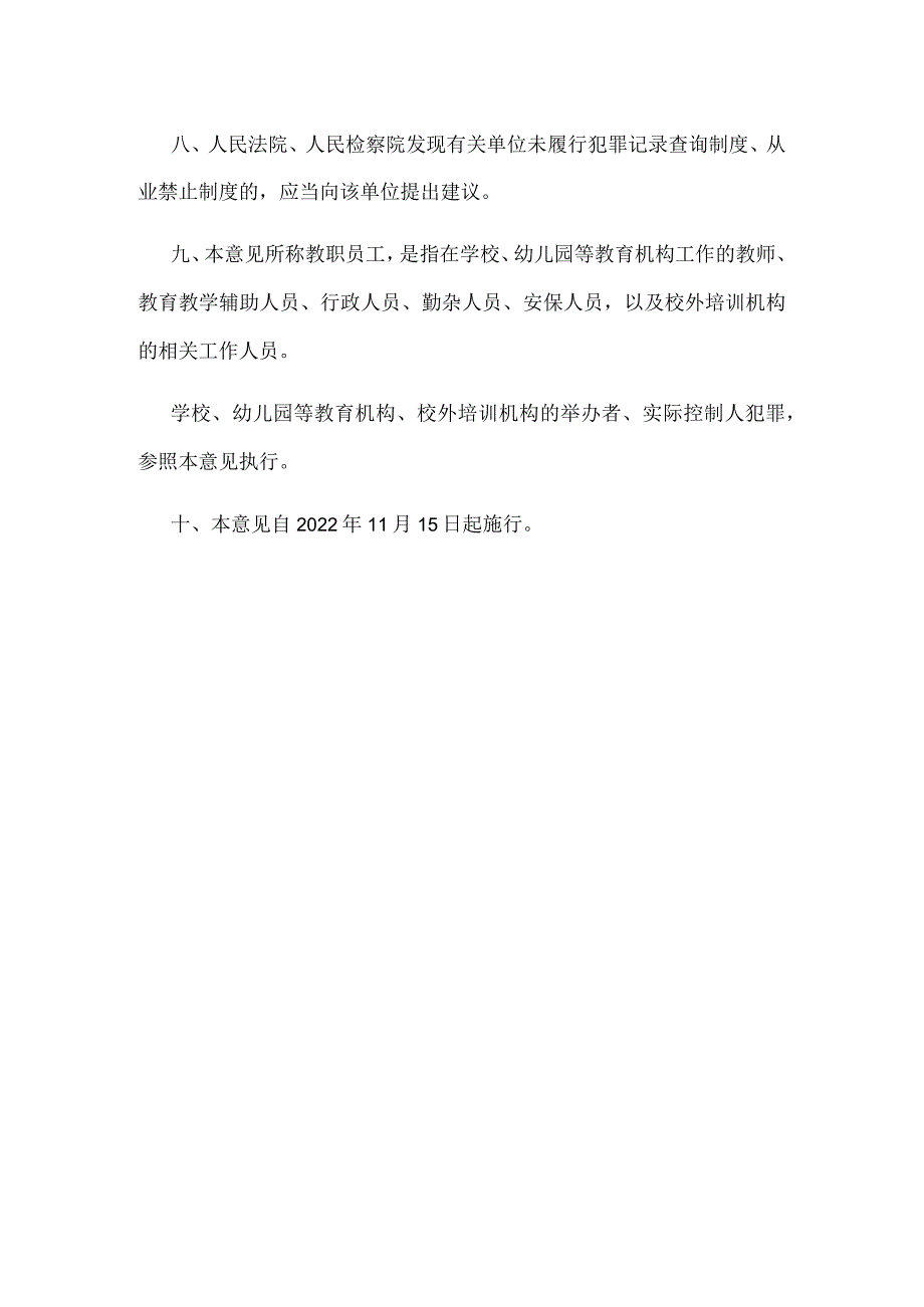 关于落实从业禁止制度的意见.docx_第3页