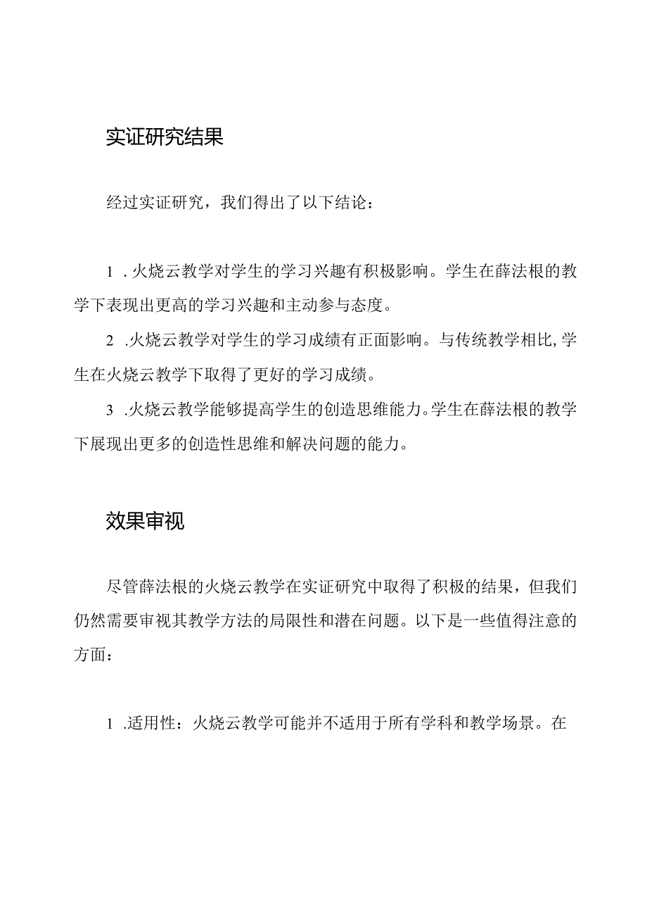 薛法根的火烧云教学实证与审视.docx_第2页