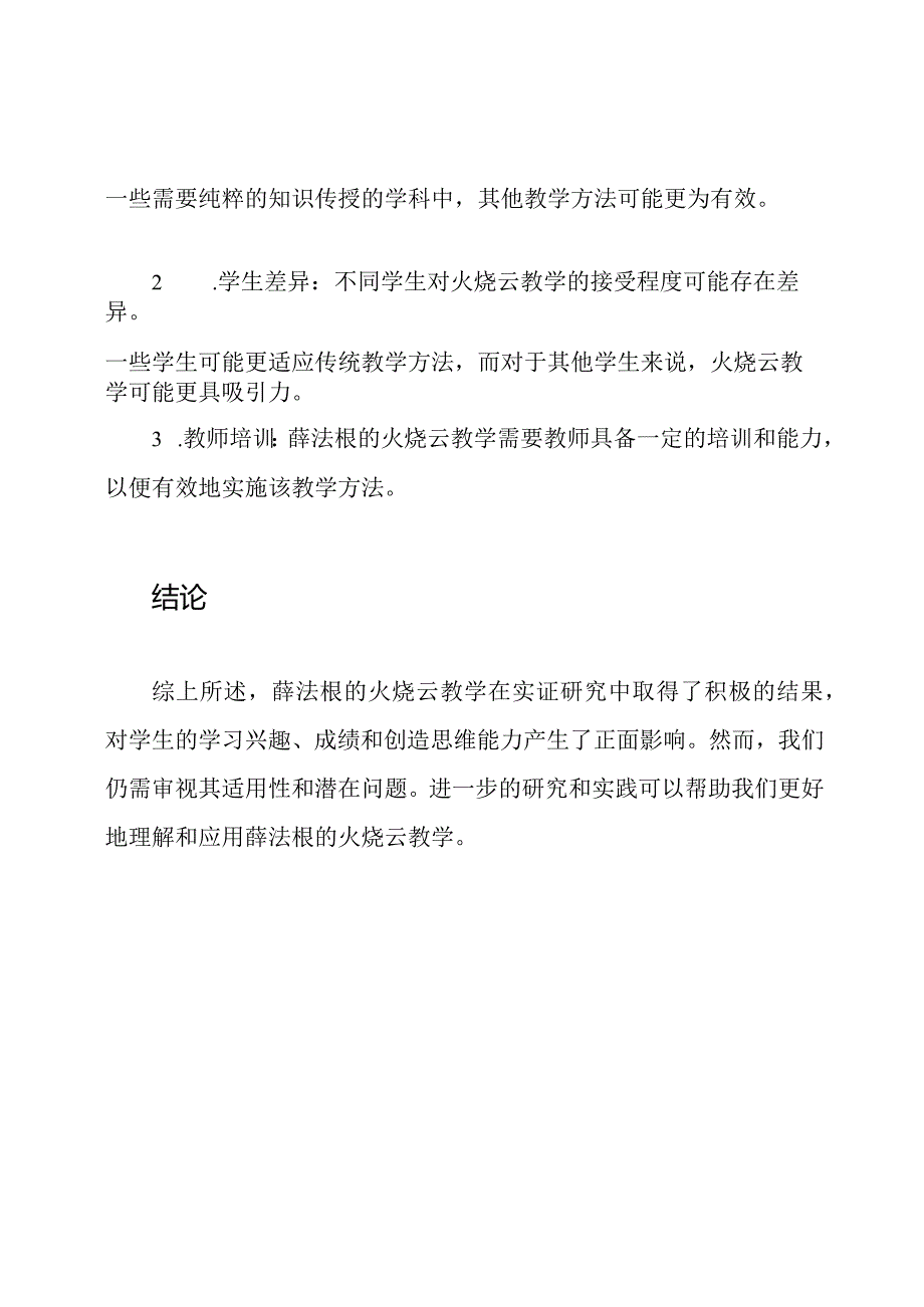薛法根的火烧云教学实证与审视.docx_第3页