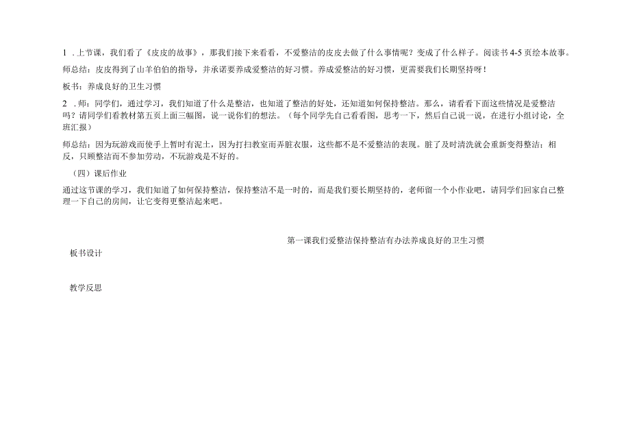 小学道德与法治一年级下册第1课《我们爱整洁》第二课时教学设计.docx_第2页