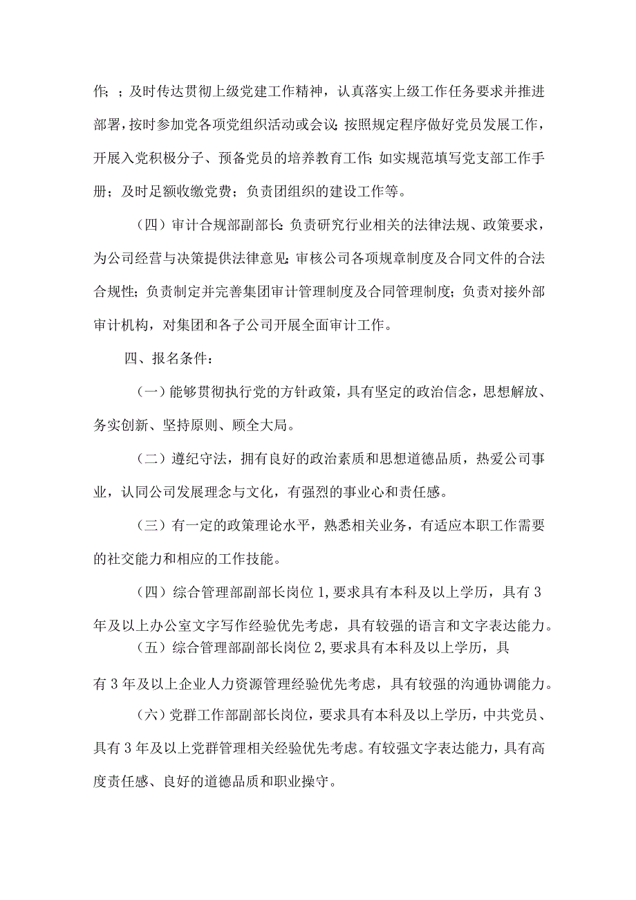 公司岗位竞聘实施方案.docx_第2页