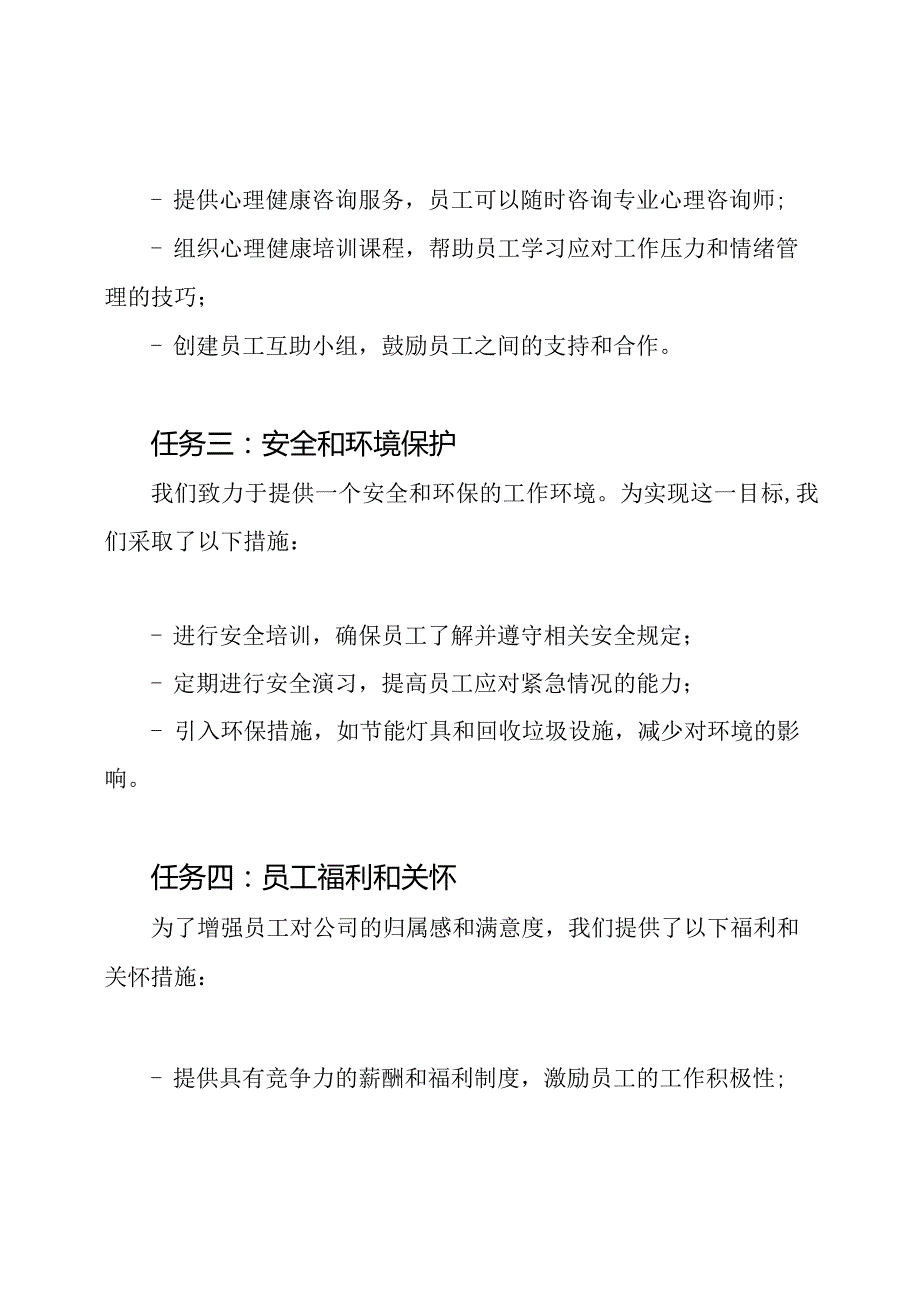 XXX公司'健康企业'建设任务完成情况报告.docx_第2页