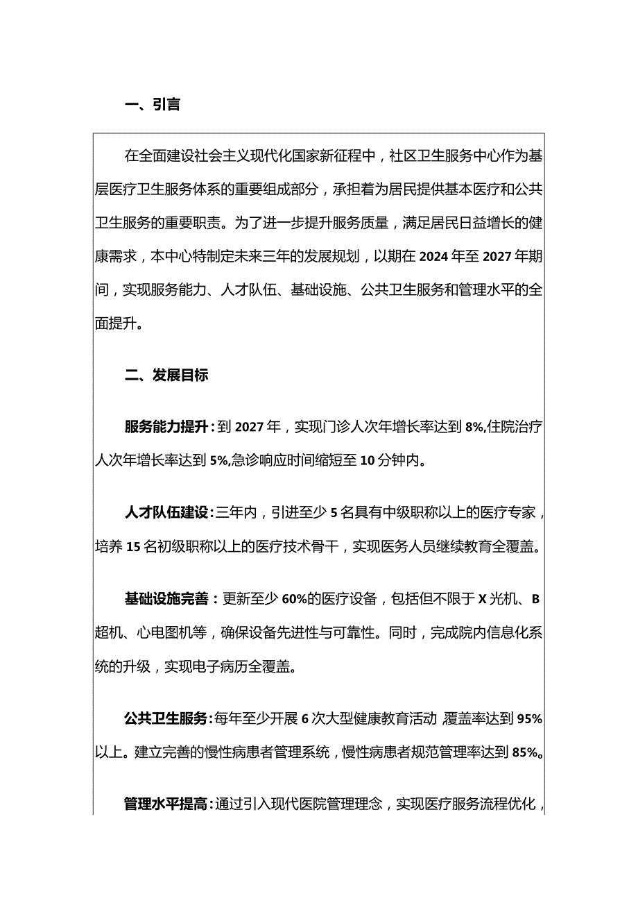 五一社区卫生服务中心三年发展规划（完整版）.docx_第2页