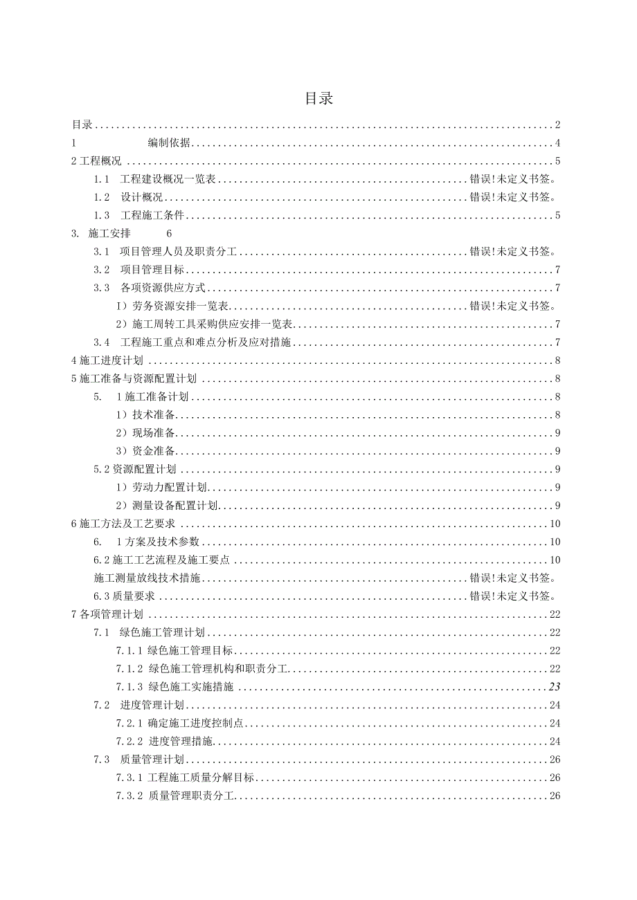 精装修工程测量放线施工方案.docx_第2页