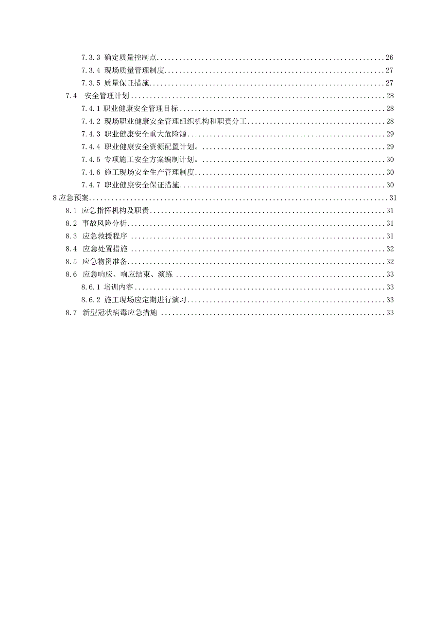 精装修工程测量放线施工方案.docx_第3页