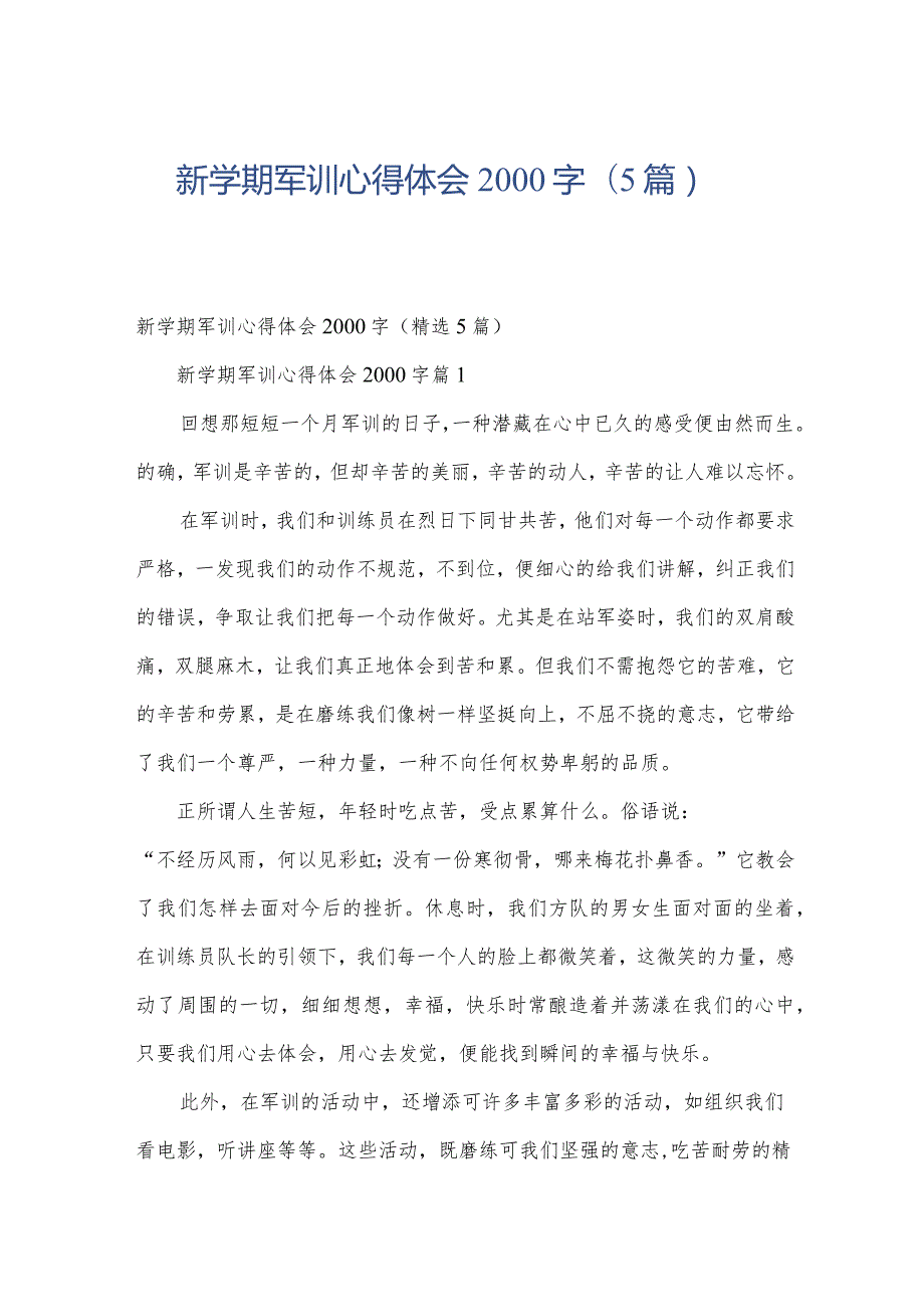 新学期军训心得体会2000字（5篇）.docx_第1页