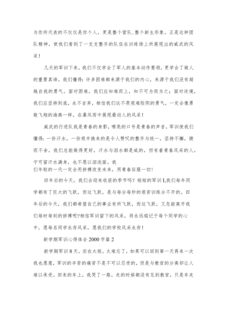 新学期军训心得体会2000字（5篇）.docx_第3页