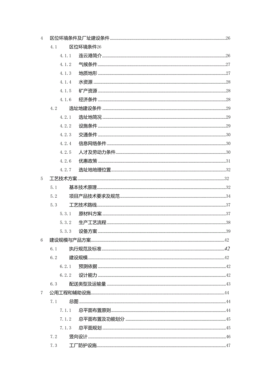 某建设项目可行性研究报告(doc66页).docx_第3页