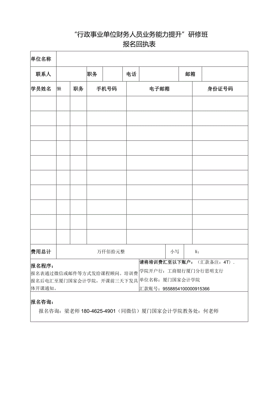 线上课-2022年行政事业单位财务人员专业能力提升研修班.docx_第3页