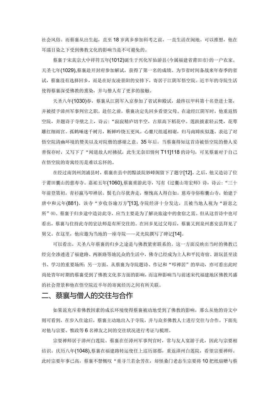 蔡襄与佛教关系初探.docx_第2页