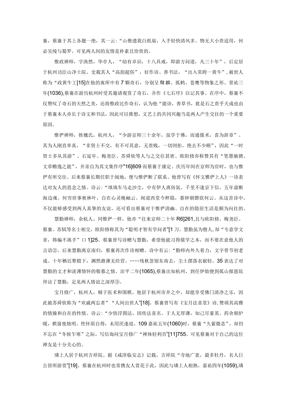 蔡襄与佛教关系初探.docx_第3页