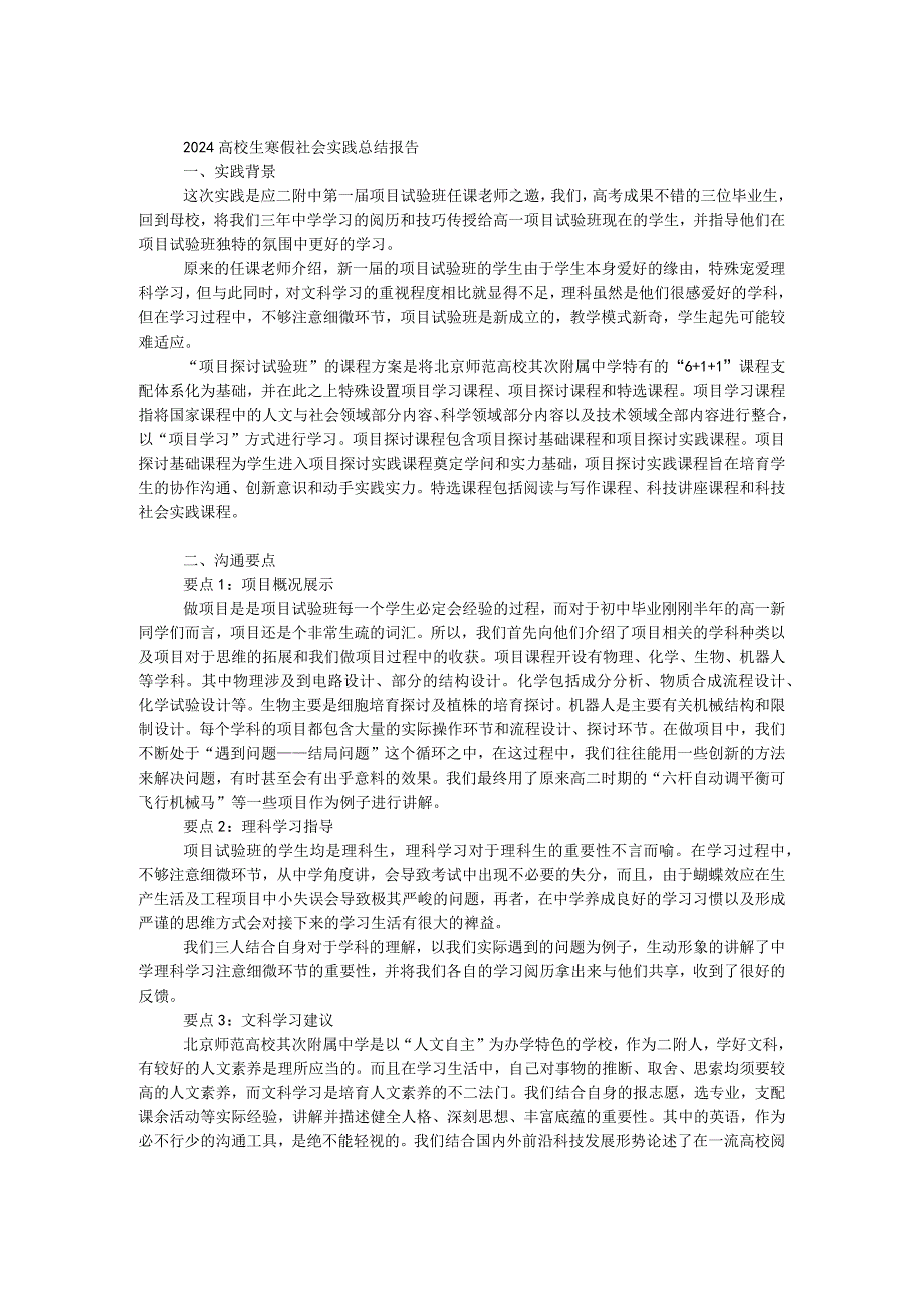 2024大学生寒假社会实践总结报告.docx_第1页