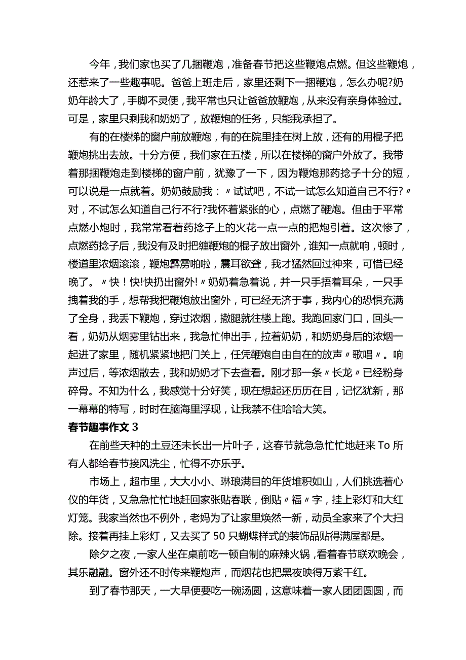 春节趣事作文精选15篇.docx_第2页