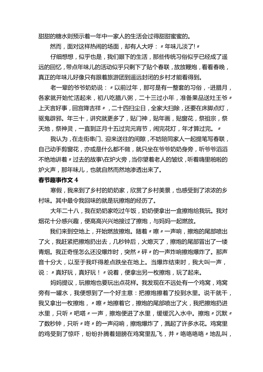 春节趣事作文精选15篇.docx_第3页