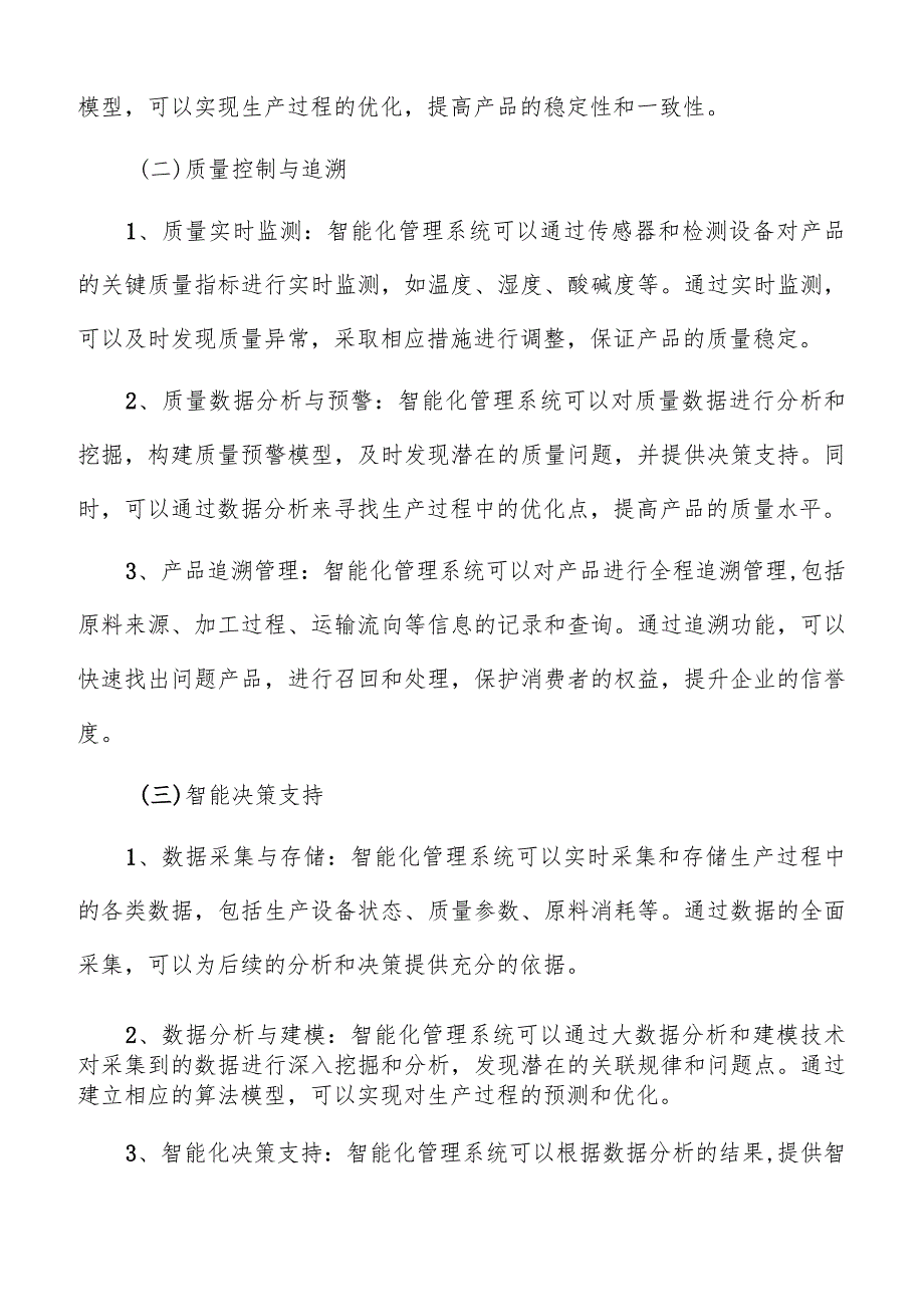 鱼油提取及制品制造智能制造实施方案.docx_第3页