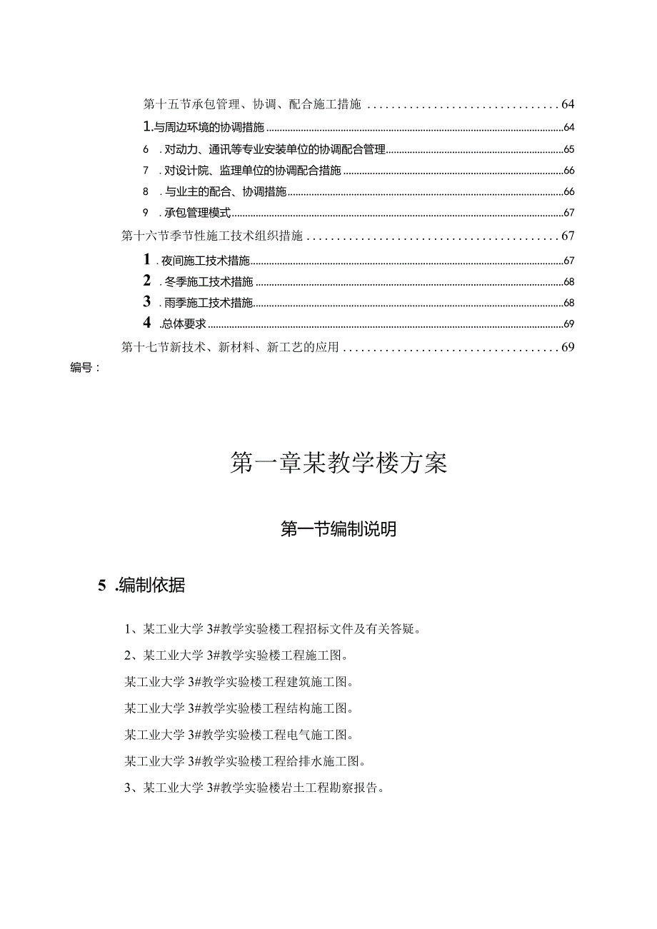 某工业大学3#教学实验楼施工组织设计.docx_第3页