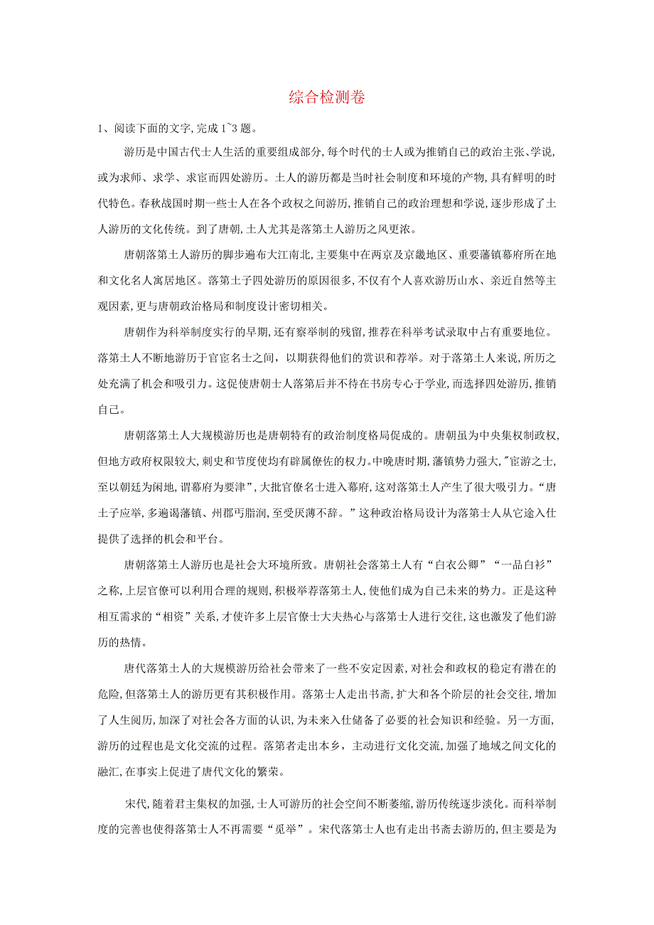 现代文阅读精练9综合检测卷含解析【10篇练习23页】.docx_第1页