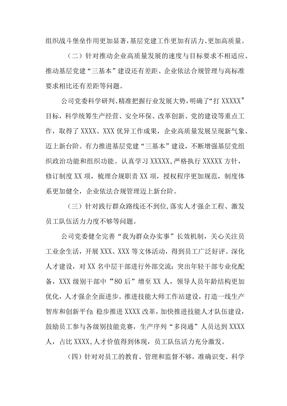 汇编1299期-领导班子2022年度民主生活会对照检查材料、总结讲话参考汇编（3篇）音号.docx_第3页