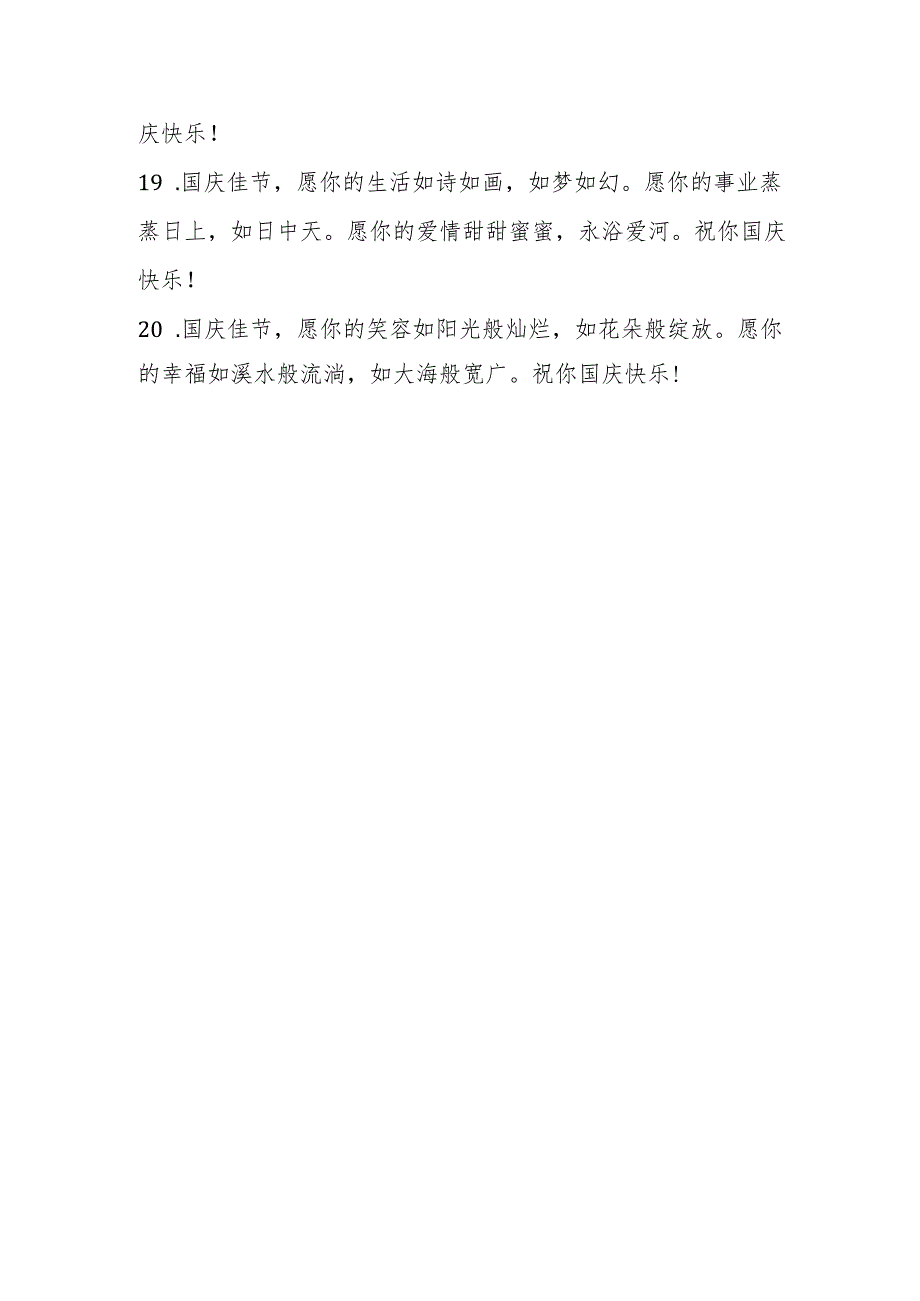 欢度国庆节文字摘抄.docx_第3页