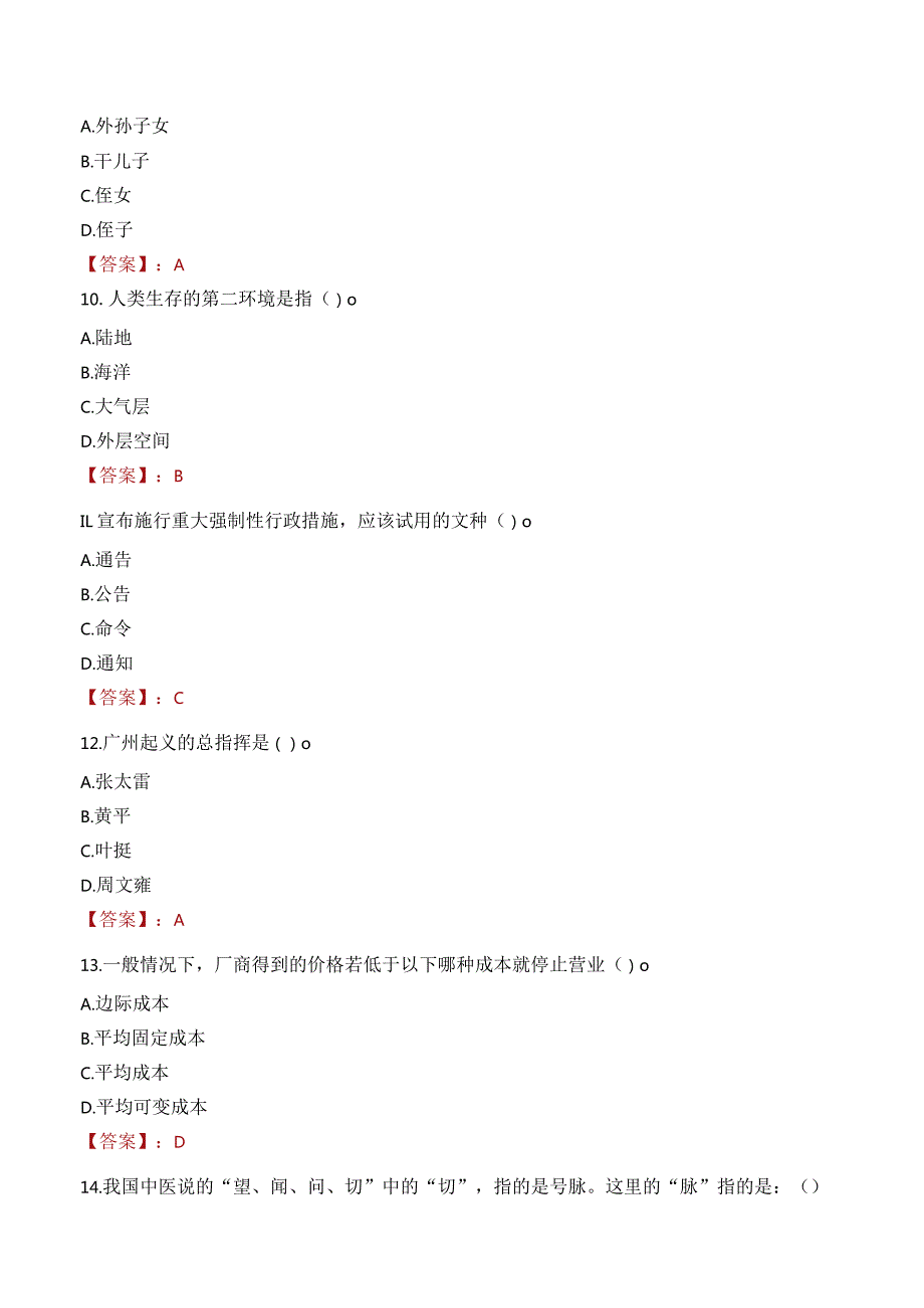 辽宁理工学院招聘考试题库2024.docx_第3页