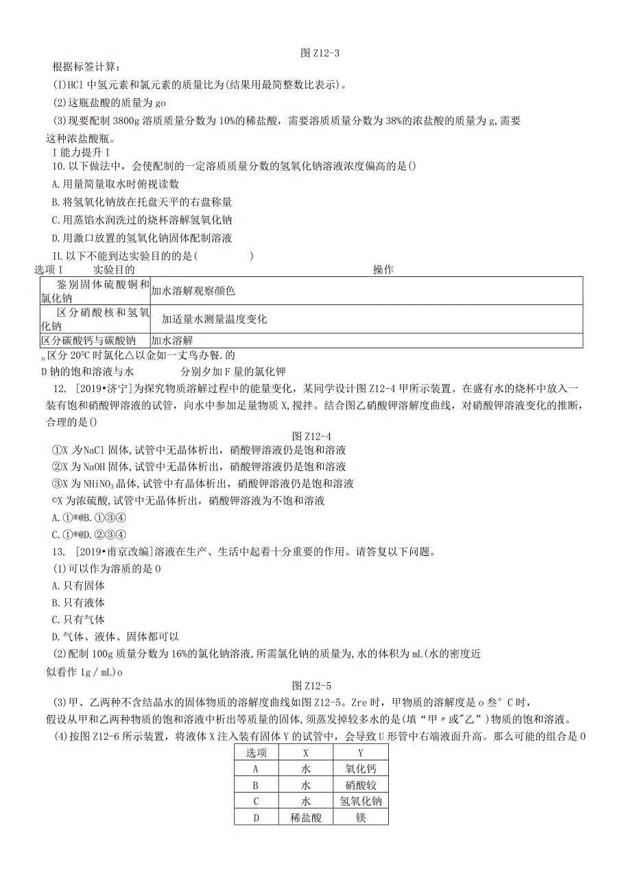 课时训练12溶解和溶液.docx_第2页