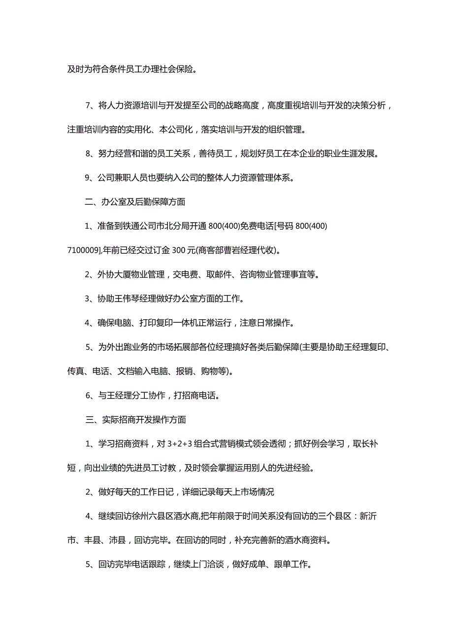 销售周工作计划范例.docx_第2页