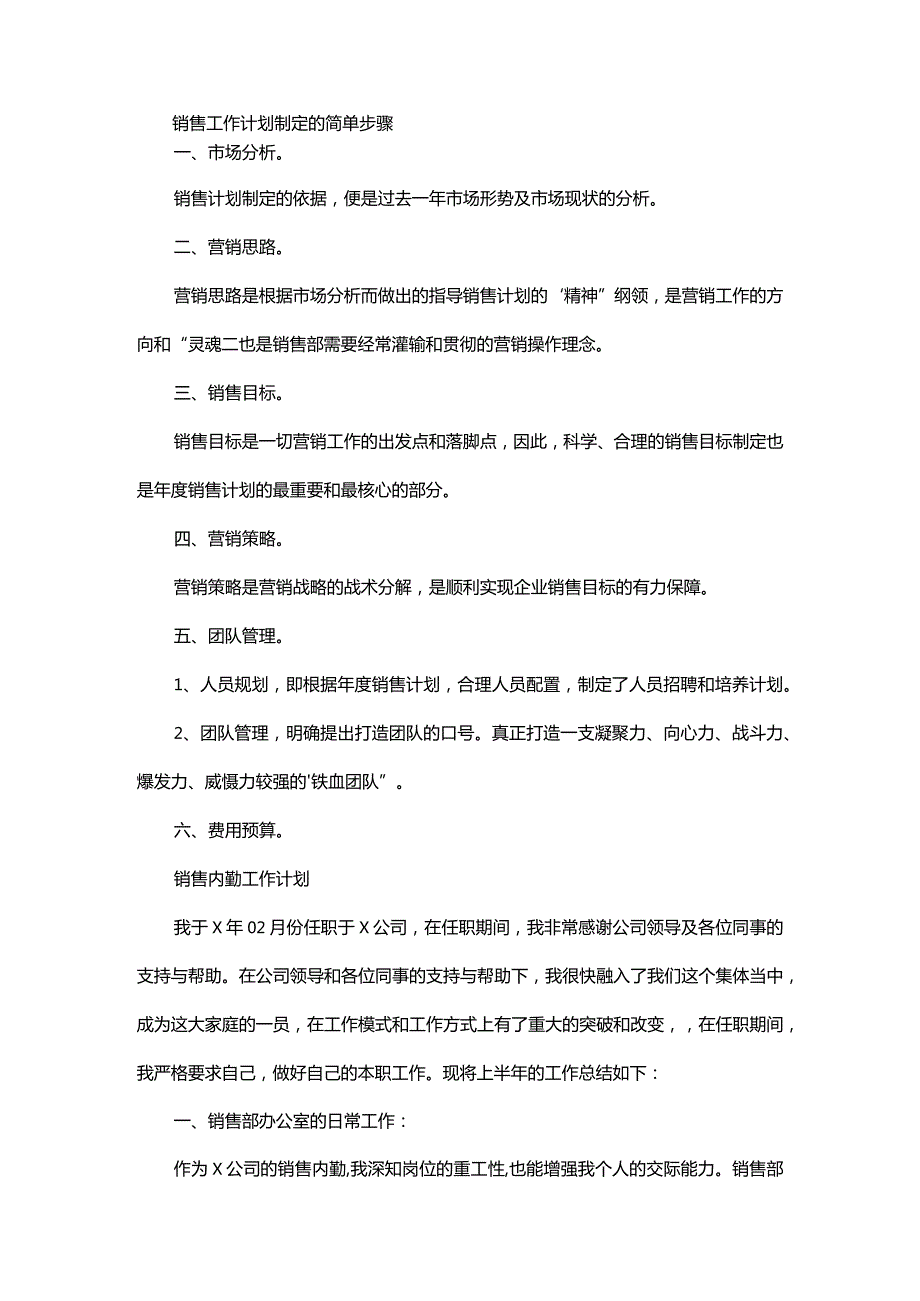 销售周工作计划范例.docx_第3页