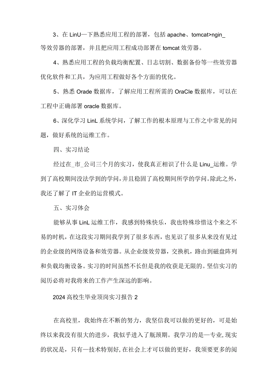 2024大学生毕业顶岗实习报告.docx_第2页