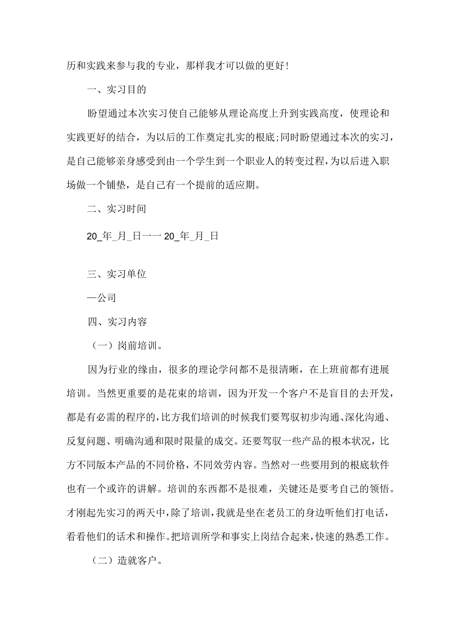 2024大学生毕业顶岗实习报告.docx_第3页