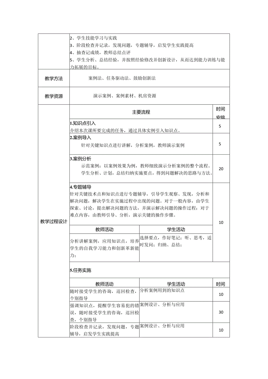 综合布线技术教案项目2认识综合布线产品（12学时）.docx_第2页