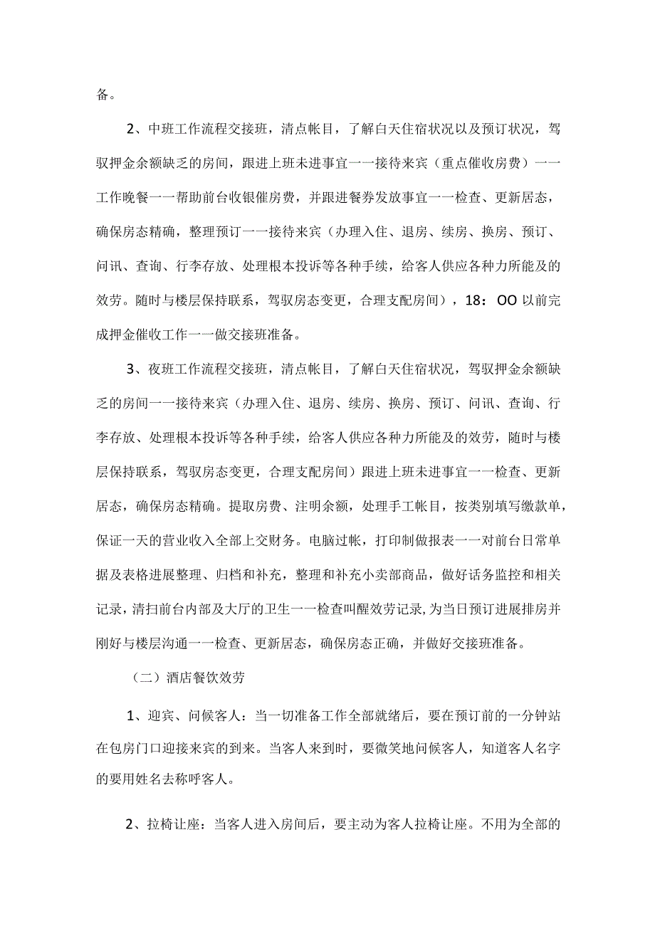 2024大学生酒店管理专业实习报告.docx_第2页