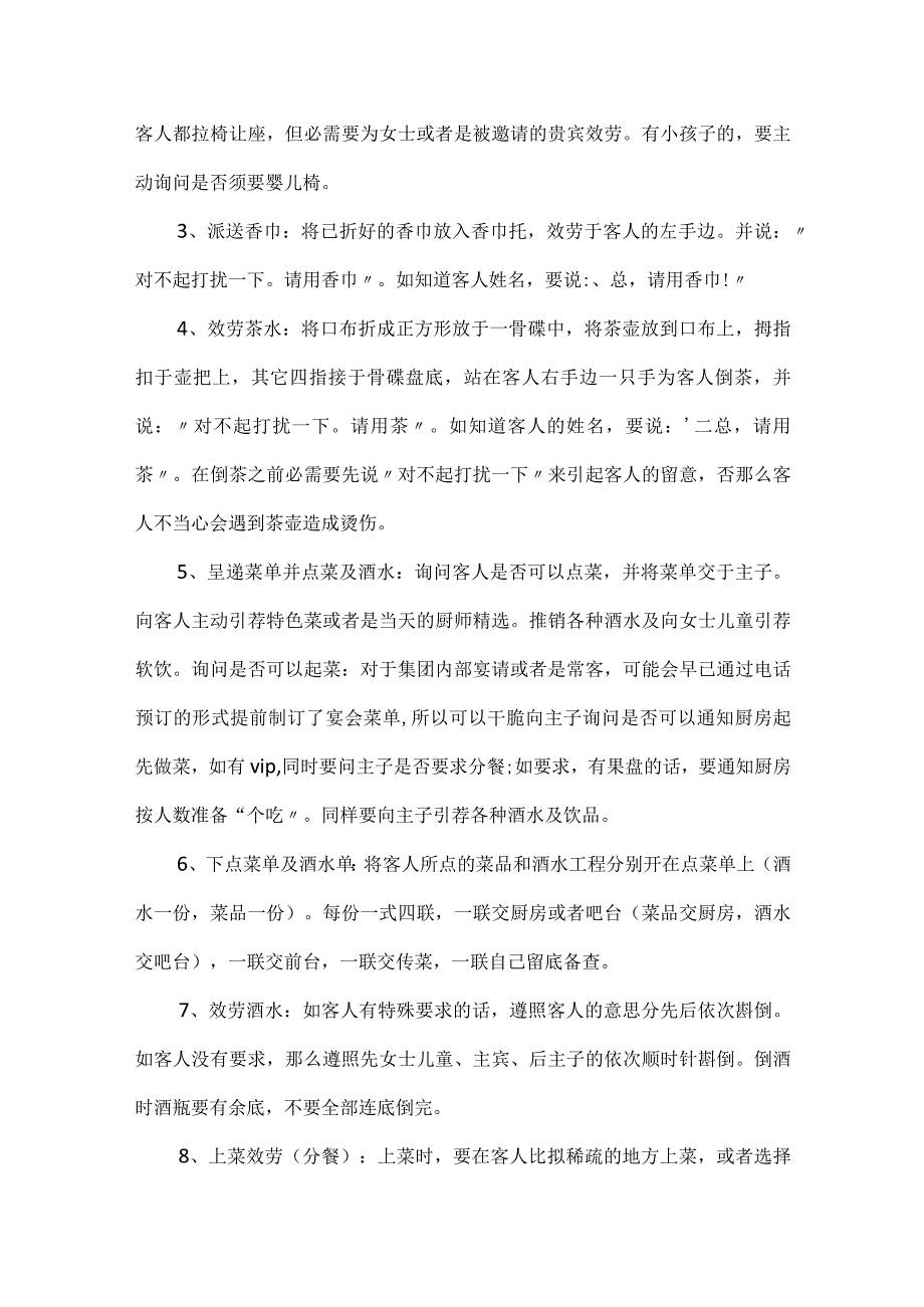 2024大学生酒店管理专业实习报告.docx_第3页