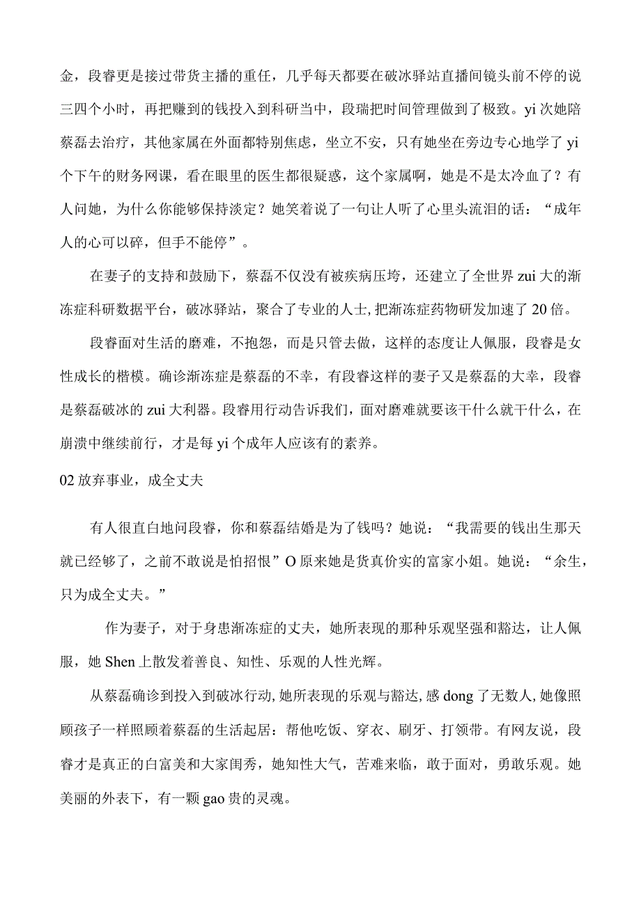 段睿心可以碎但手不能停.docx_第2页