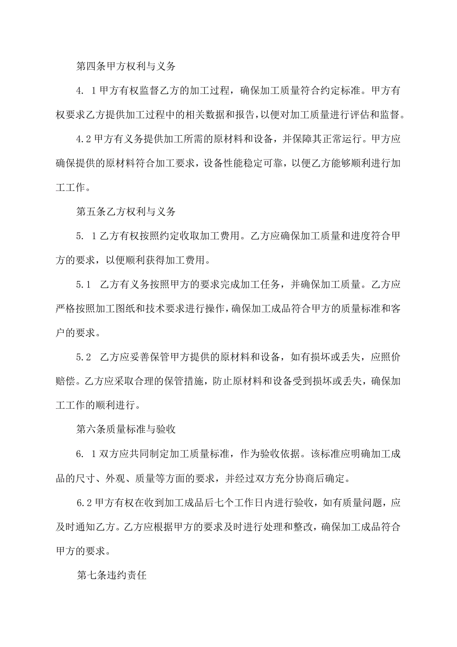 石材加工承包协议书范本.docx_第2页